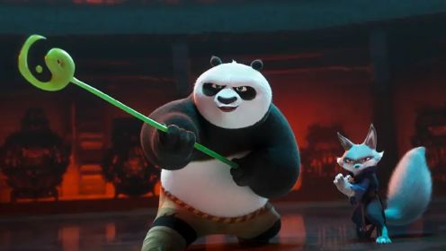 《功夫熊猫4》首支预告曝光，阿宝重返大银幕，新反派变色龙登场