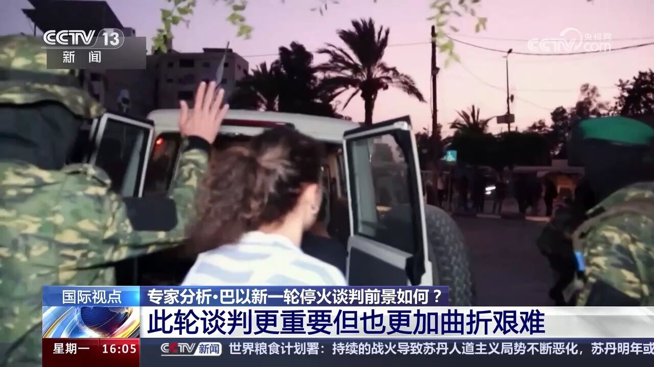 专家分析 巴以新一轮停火谈判前景如何?