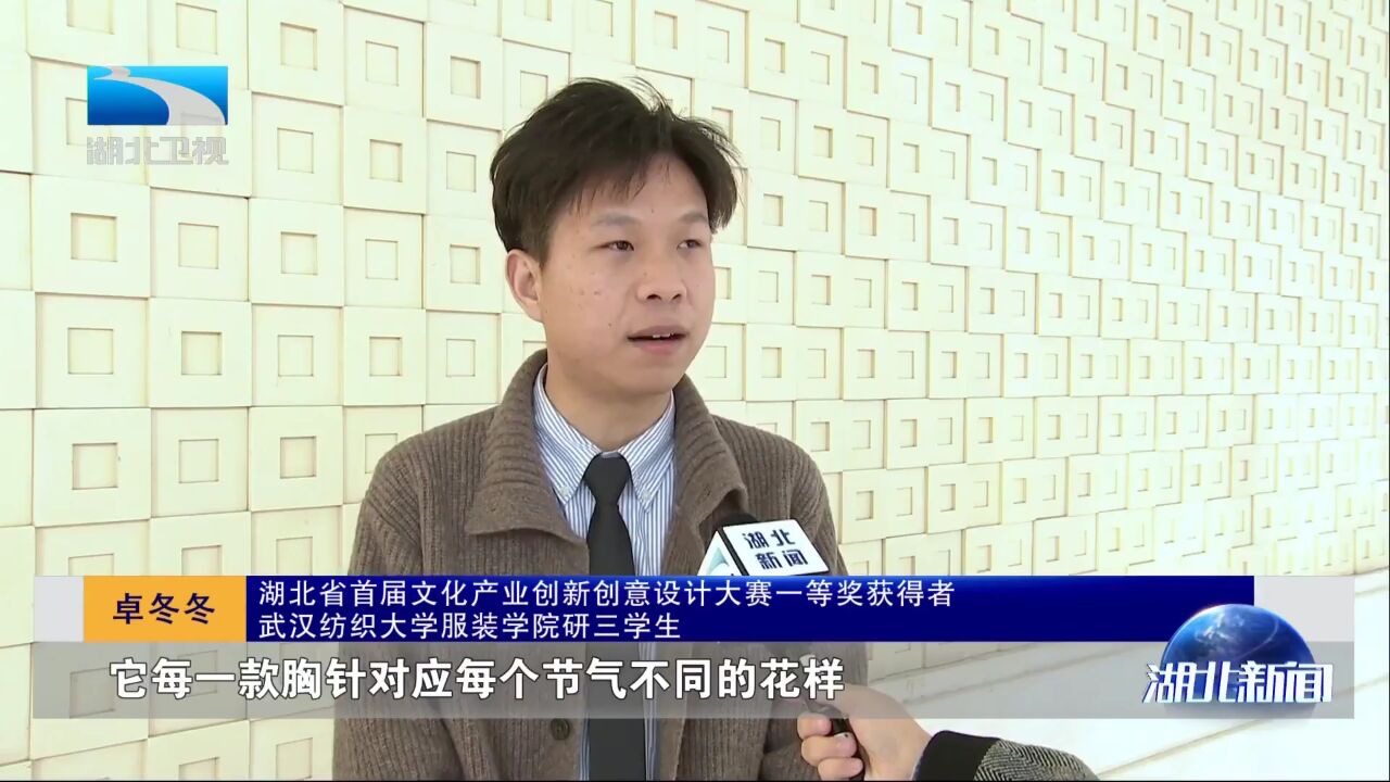 湖北发布首届文化产业创新创意设计大赛成果 36件作品获奖