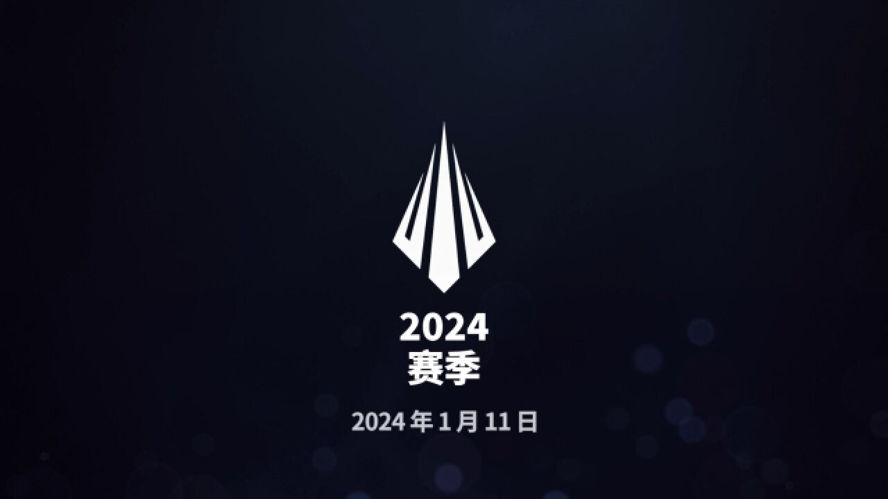 【英雄联盟】2024赛季影片预告