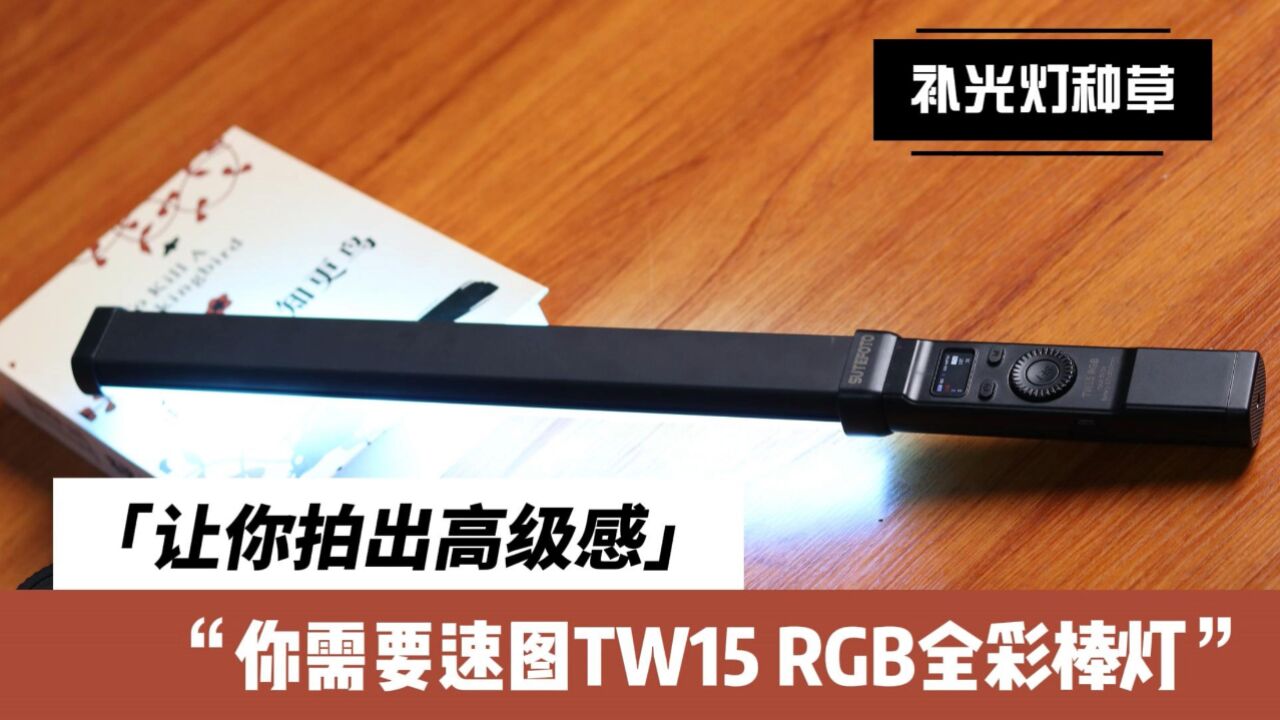 好用不贵!百元左右RGB全彩棒灯这么好用?实惠好物推荐给你