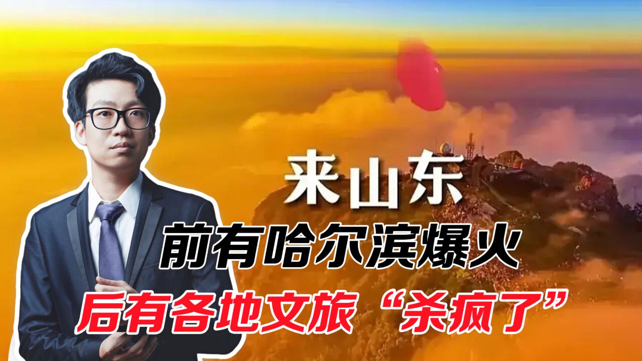 这个冬天有点暖,前有哈尔滨爆火,后有各地文旅“杀疯了”