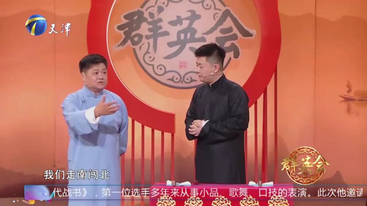 相声《打牙打令》,闾汉彪说方言,王春阳一句没听懂