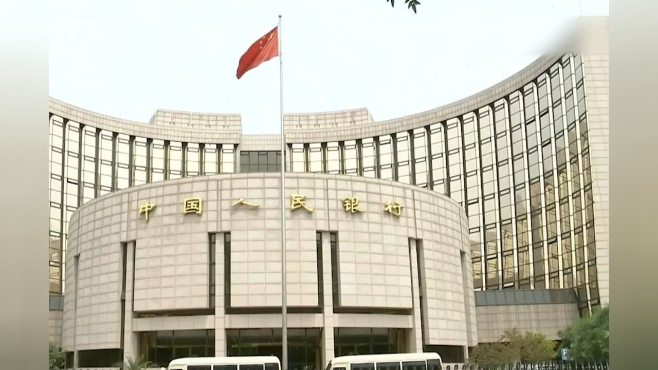 央行:确保社会融资规模2024年全年可持续较快增长