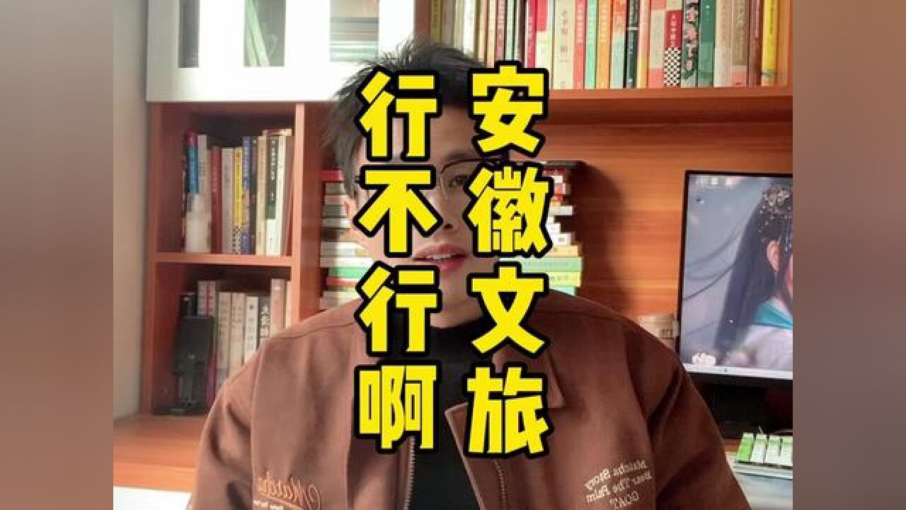 为什么安徽是全国最没存在感的省份