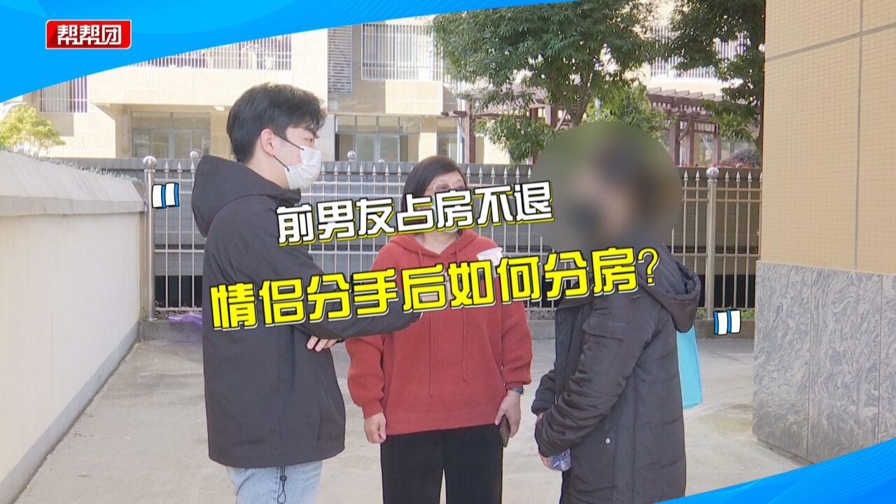 分手后男子霸占女方房产?调解介入发现两人名下还有共同财产