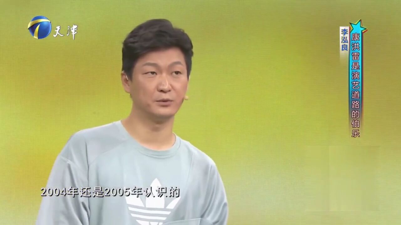 李泓良实现从演员到导演的蜕变,康洪雷是演艺路上的伯乐