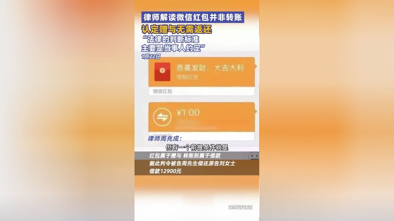 律师谈微信红包认定赠与无需返还:法律的判断标准主要是当事人约定