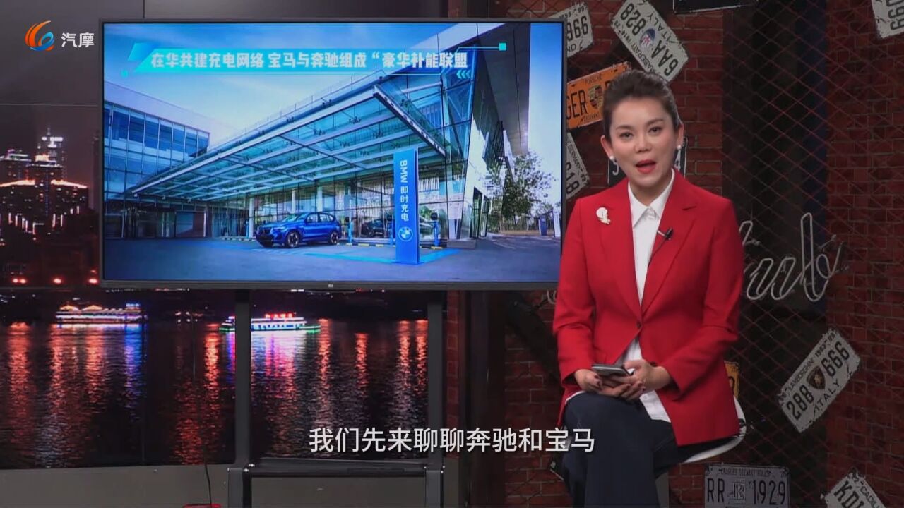 在华共建充电网络 宝马与奔驰组成豪华补能联盟