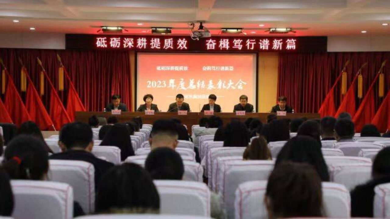 奋楫笃行谱新篇!威海市胸科医院2023年度总结表彰大会召开