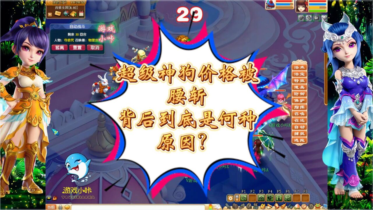 梦幻西游:超级神狗价格被腰斩,背后到底是何种原因?