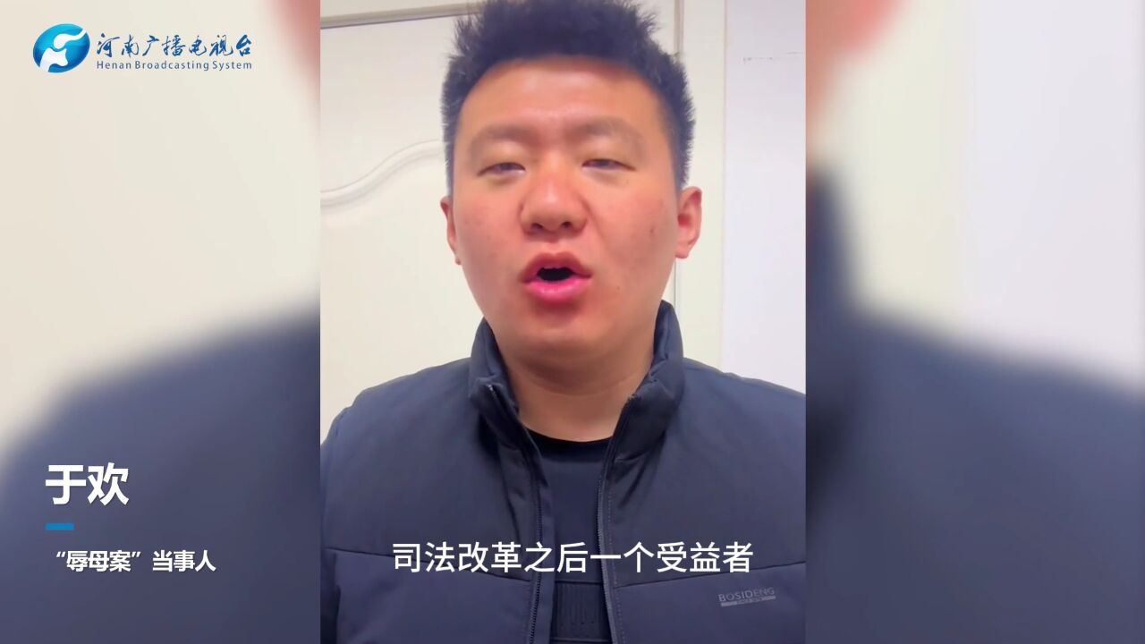 “辱母案”当事人谈《第二十条》:自己是司法改革的受益者