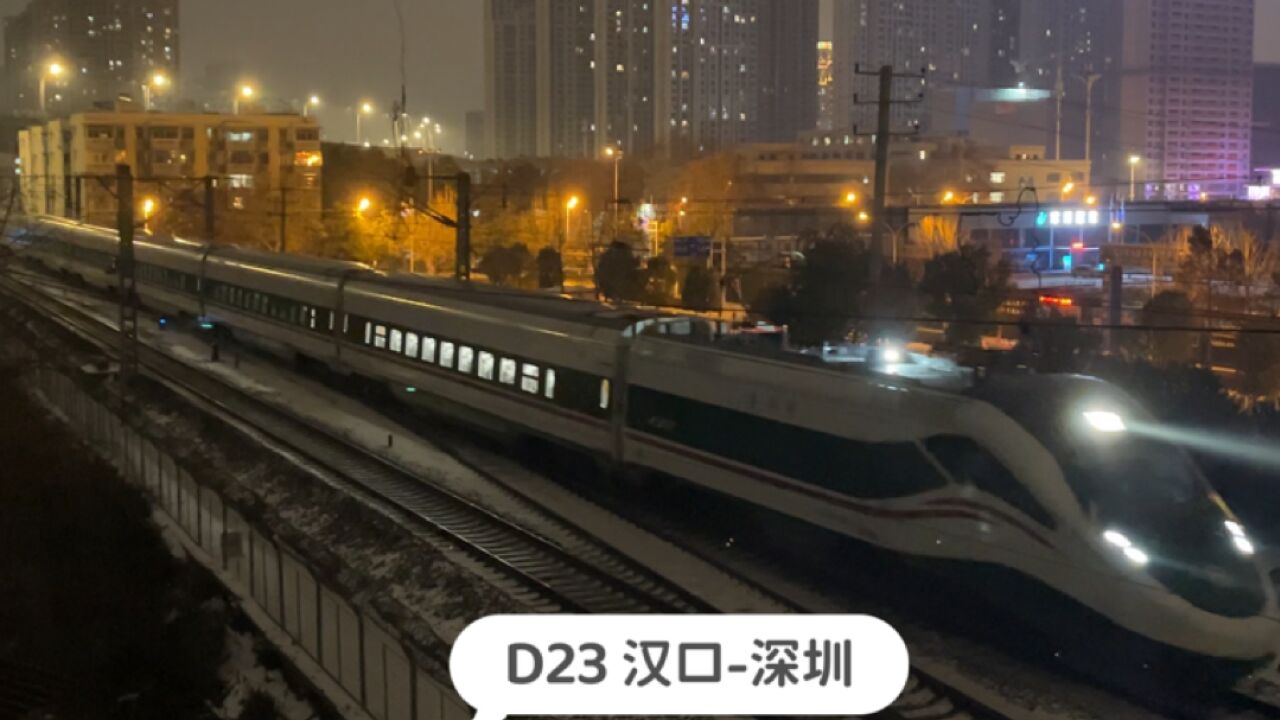 湖北武汉,实拍D23次列车开出汉口站,汉口开往深圳