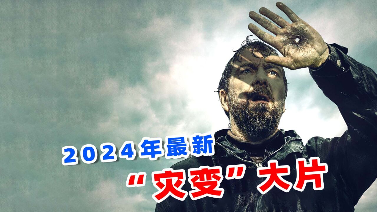 上映3天评分飙到8.3,2024最新灾变大片《冥河》,到底讲了什么!