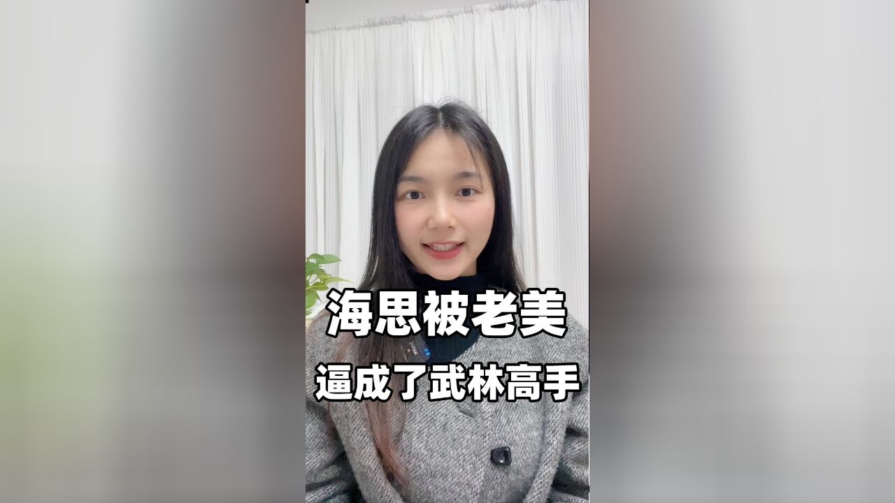 海思被老美逼成了武林高手