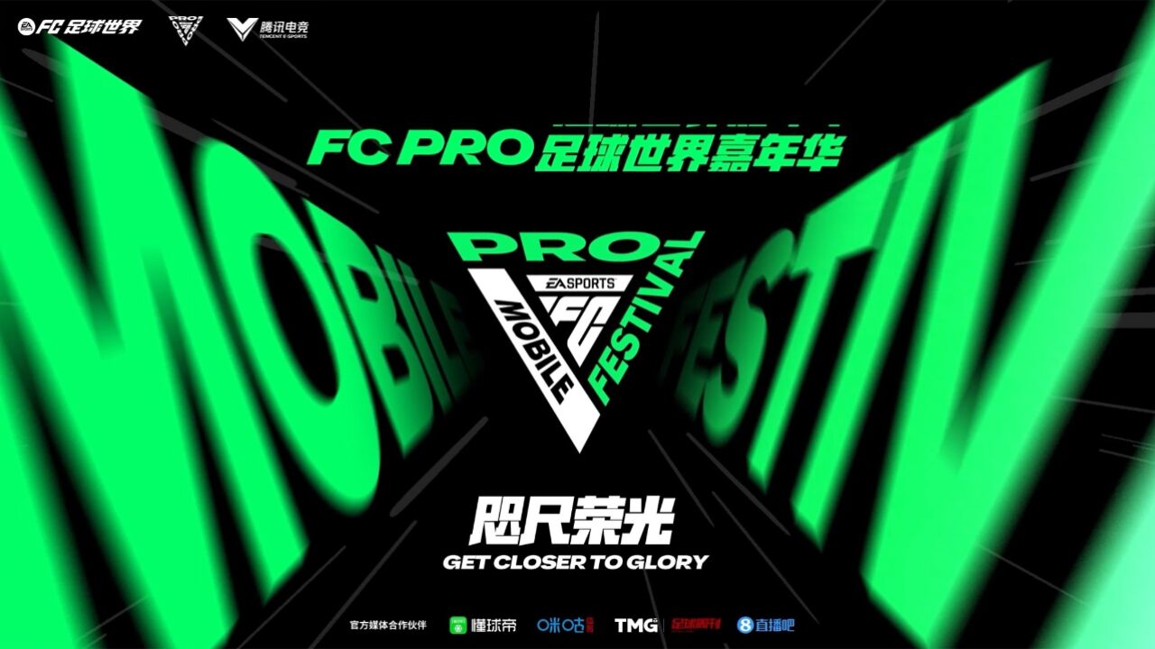 FC PRO足球世界嘉年华回顾:咫尺荣光,11国选手齐聚上海,百位大咖汇聚一堂,古利特、贝尔强力助阵!5分钟带你重温这场星光熠熠的绿茵盛宴!