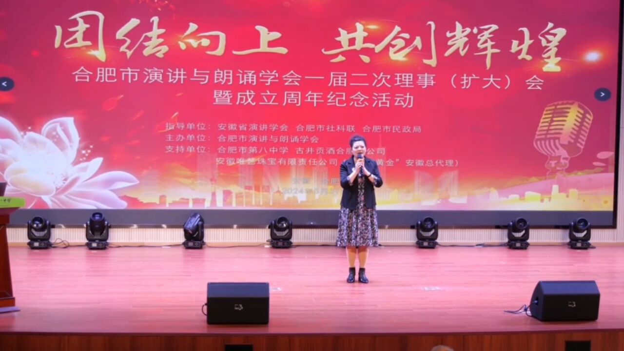 “团结向上,共创辉煌” ——合肥市演讲与朗诵学会一届二次理事(扩大)会暨学会周年纪念活动成功举办