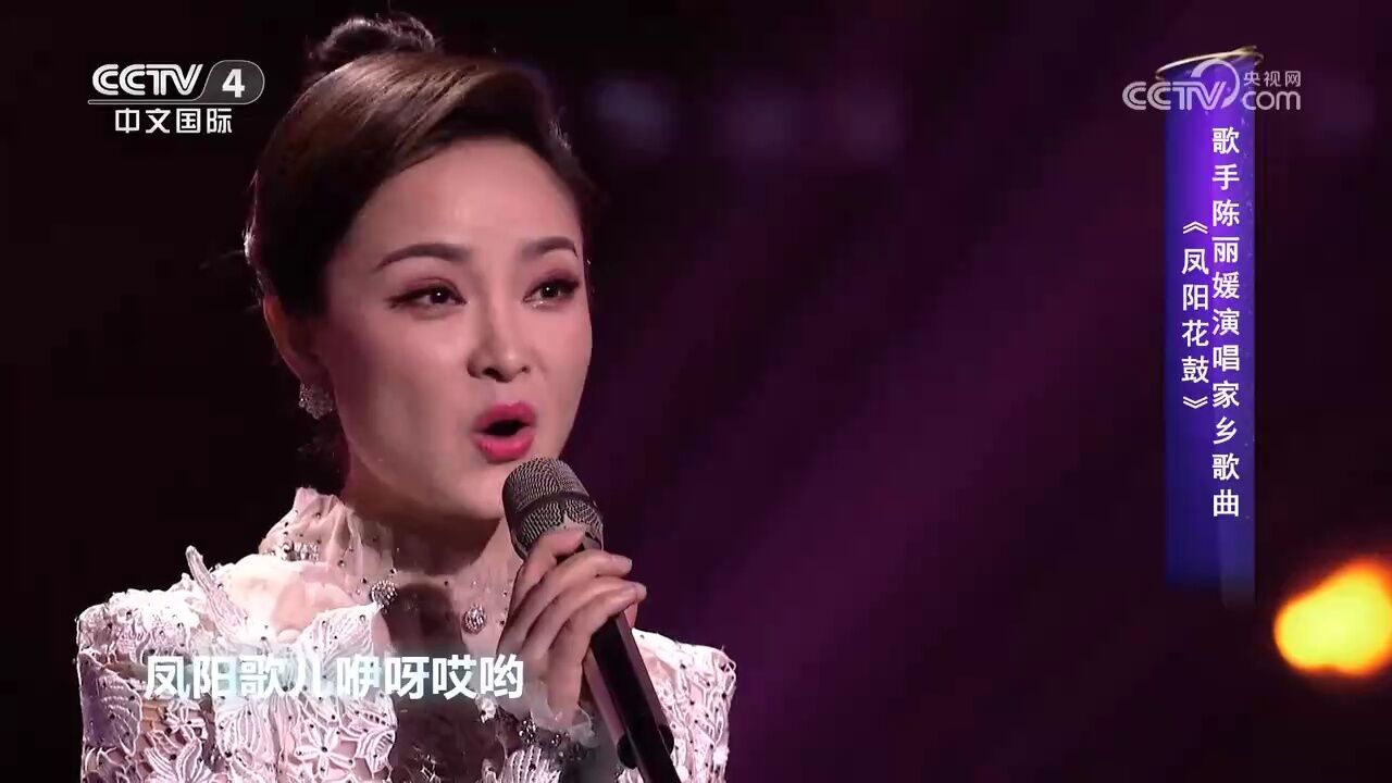 陈丽媛演唱家乡歌曲《凤阳花鼓》,节奏鲜明动感,感情饱满