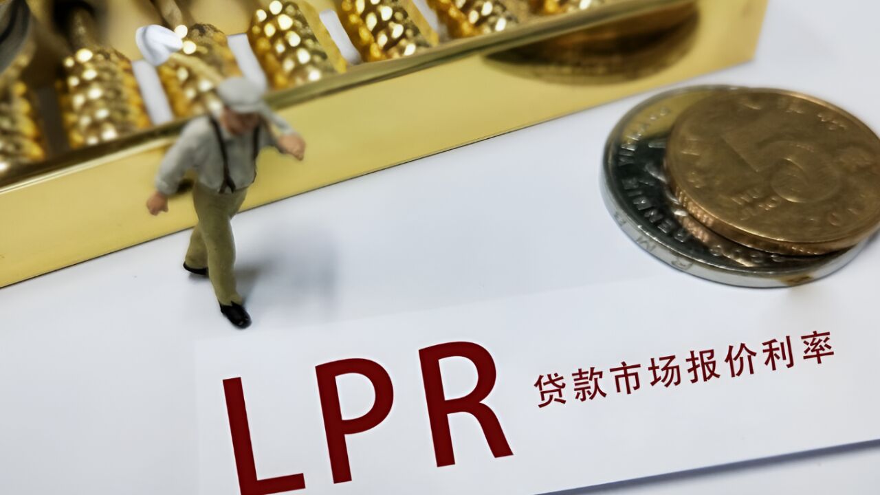 4月LPR报价出炉:1年期和5年期以上利率均维持不变