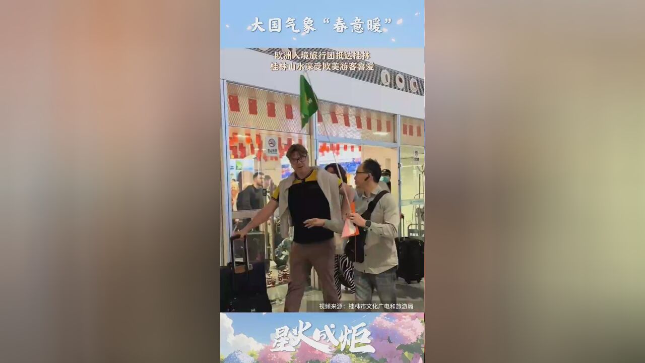 星火成炬 | 大国气象“春意暖”