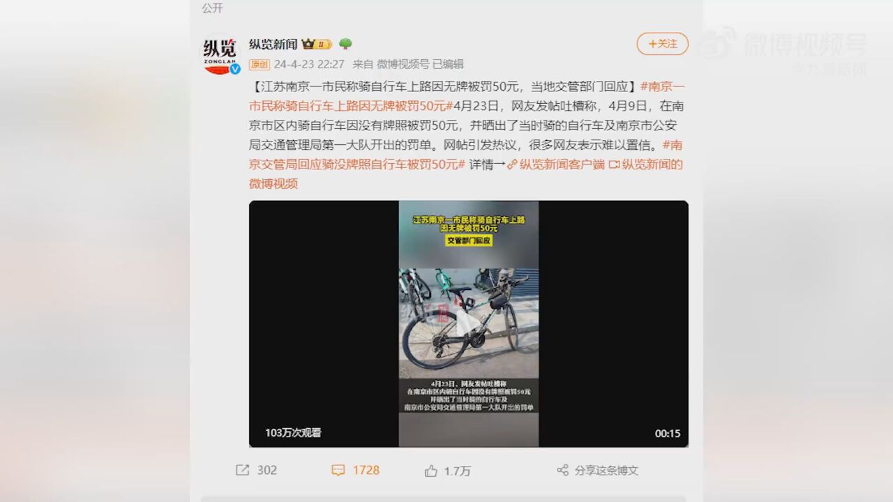 江苏此前已规定自行车不需上牌