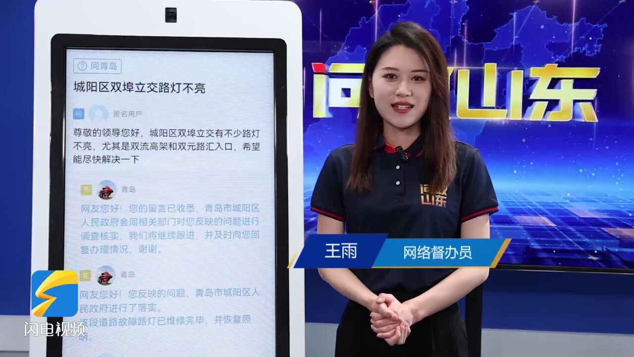 网络问政ⷥŠž实事 | 留言后,路灯已全部完成修复