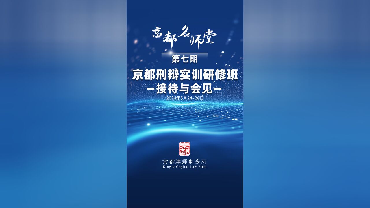 田文昌谈第七期刑辩研修班:期待共同揭开接待与会见的艺术与技巧