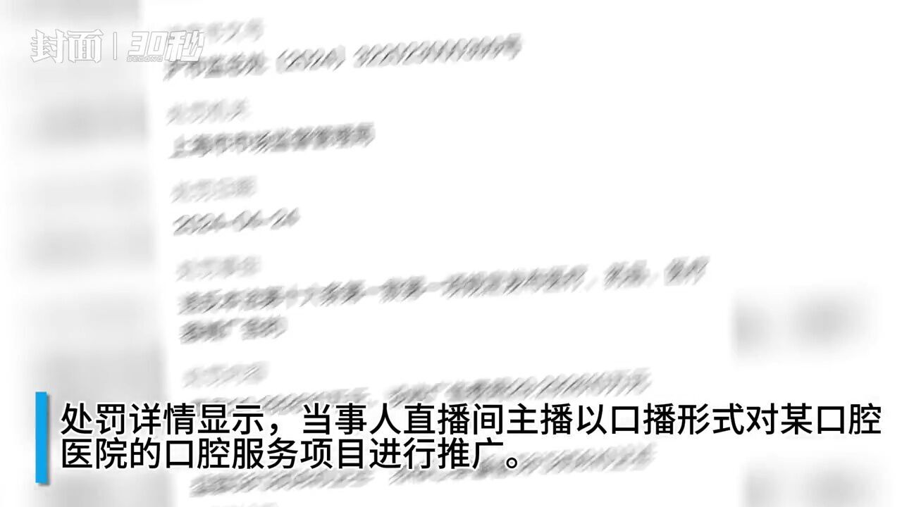 30秒|“交个朋友”违法发布医疗广告被罚没超58万元