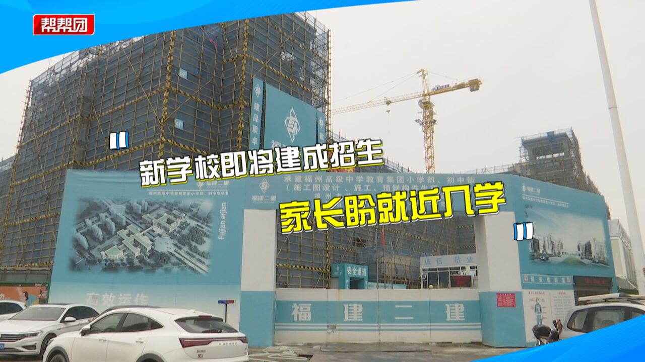 学园即将建成 家长担心不能就近入学 教育局回应划片及招生政策