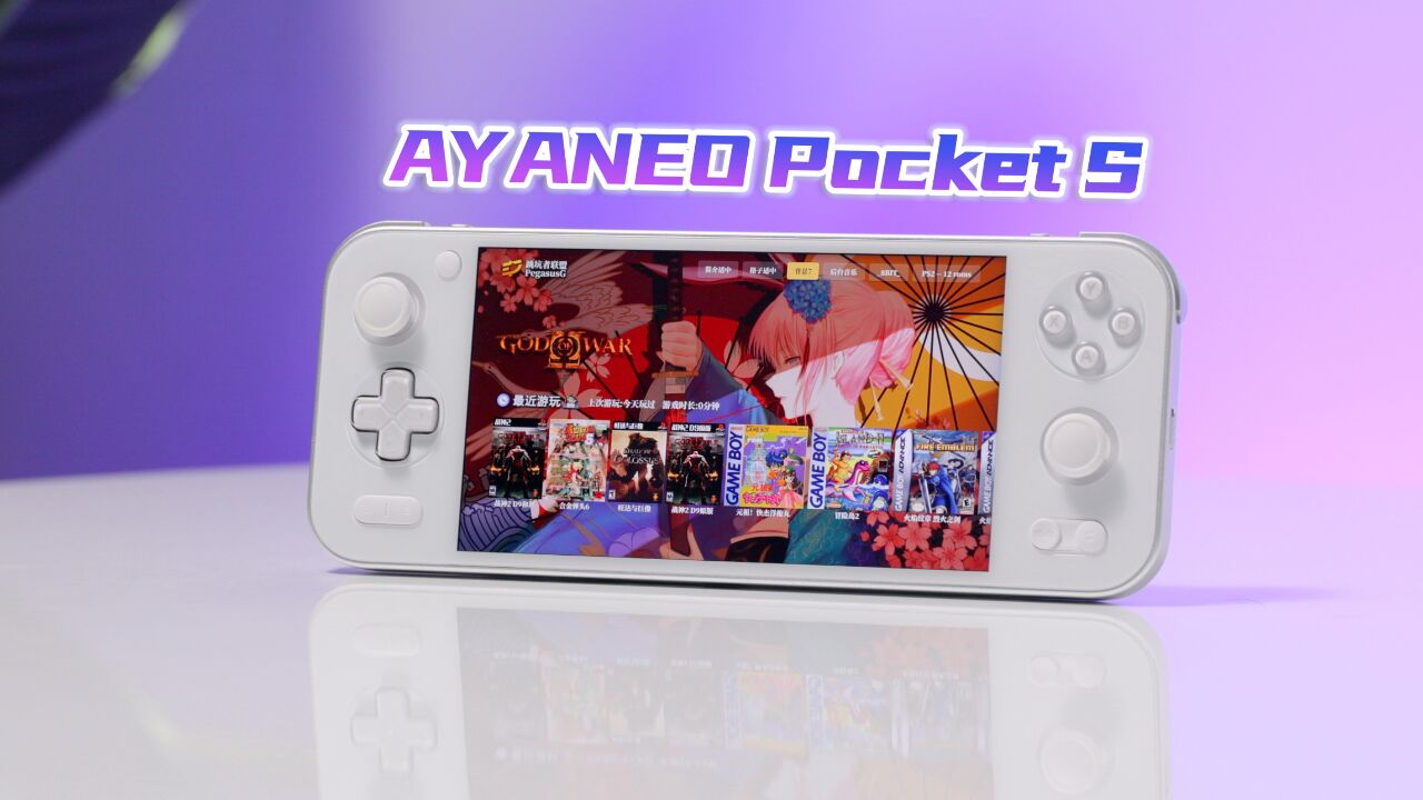 最美安卓游戏掌机 AYANEO Pocket S体验评测