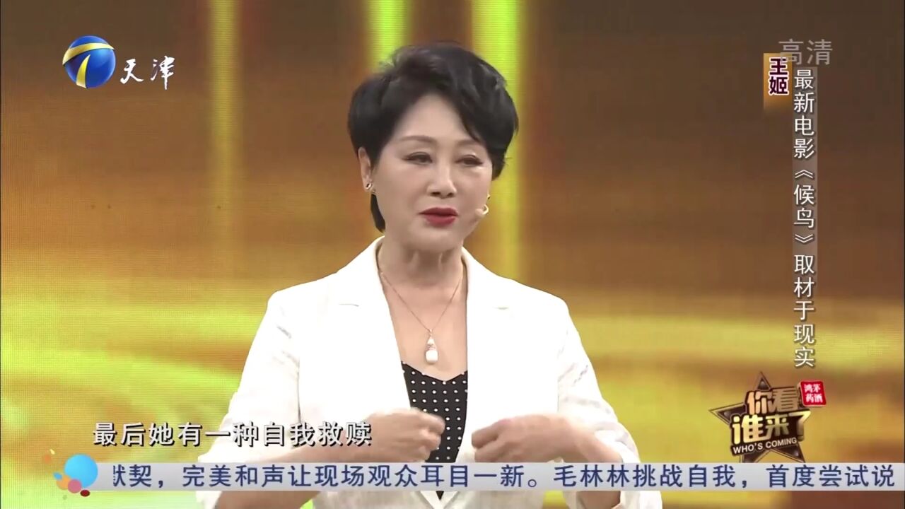 王姬老师带着女儿拍电影,《候鸟》取材于现实很感人