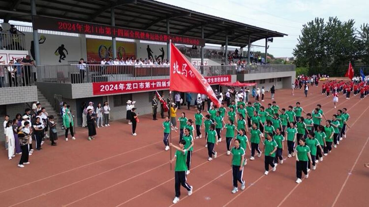 龙口市举办中小学田径运动会 点燃青少年运动激情