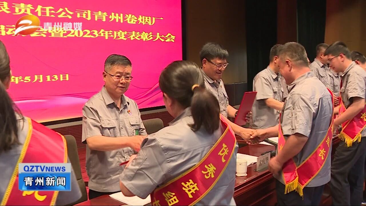 青州卷烟厂:传承工匠精神 勇当“一甲”先锋