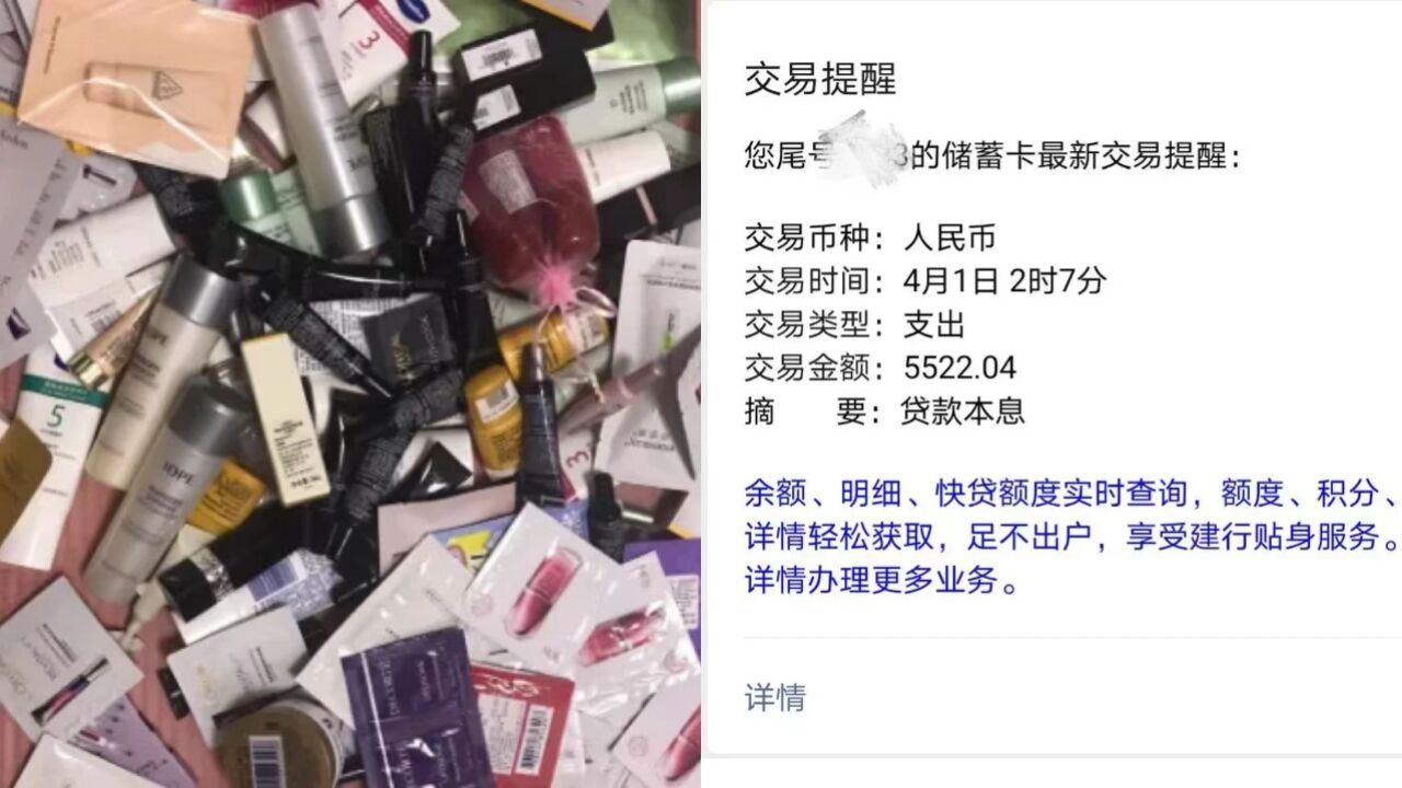 “618”来袭,警惕刷单骗局!上海一女子欲薅免费化妆品小样被骗5000多元