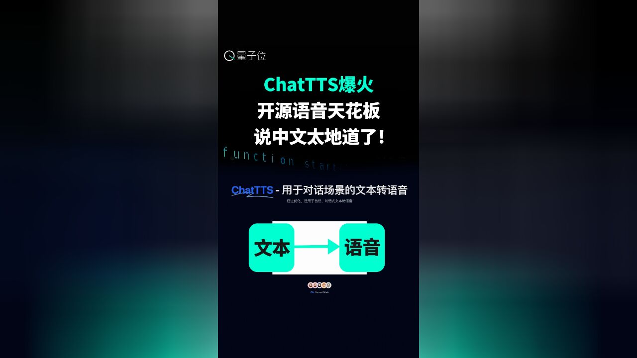 ChatTTS爆火,开源语音天花板,说中文太地道了!