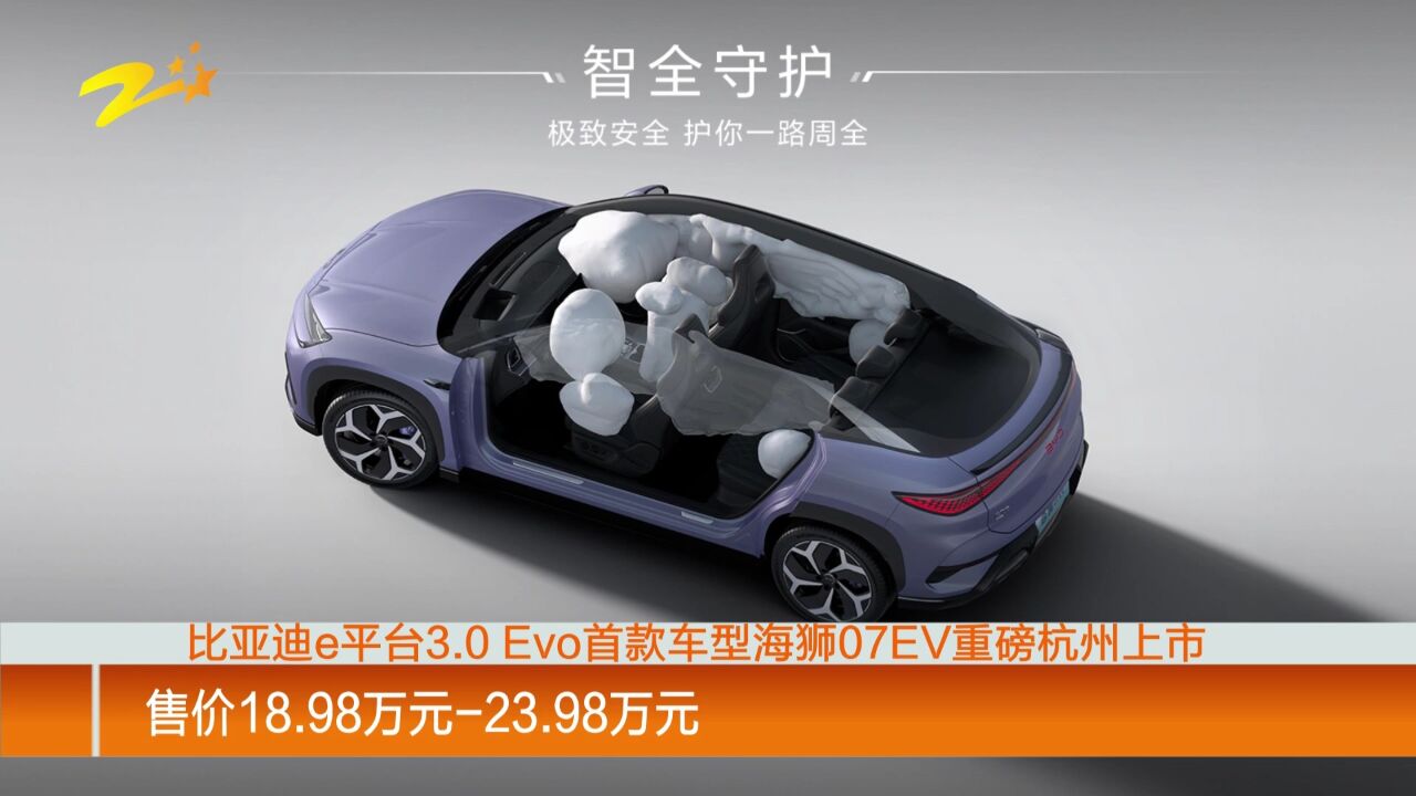 售18.98万元起!比亚迪海狮07EV杭州重磅上市!