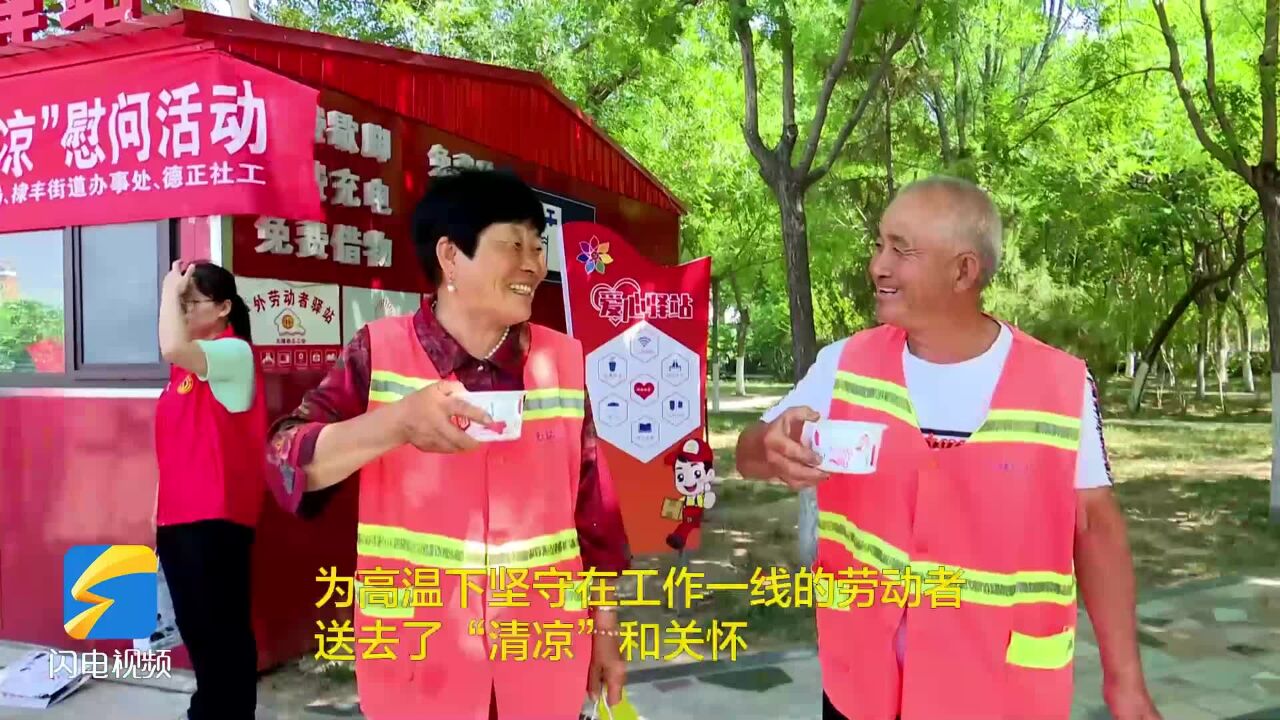 无棣:炎炎夏日送清凉 丝丝关怀沁人心