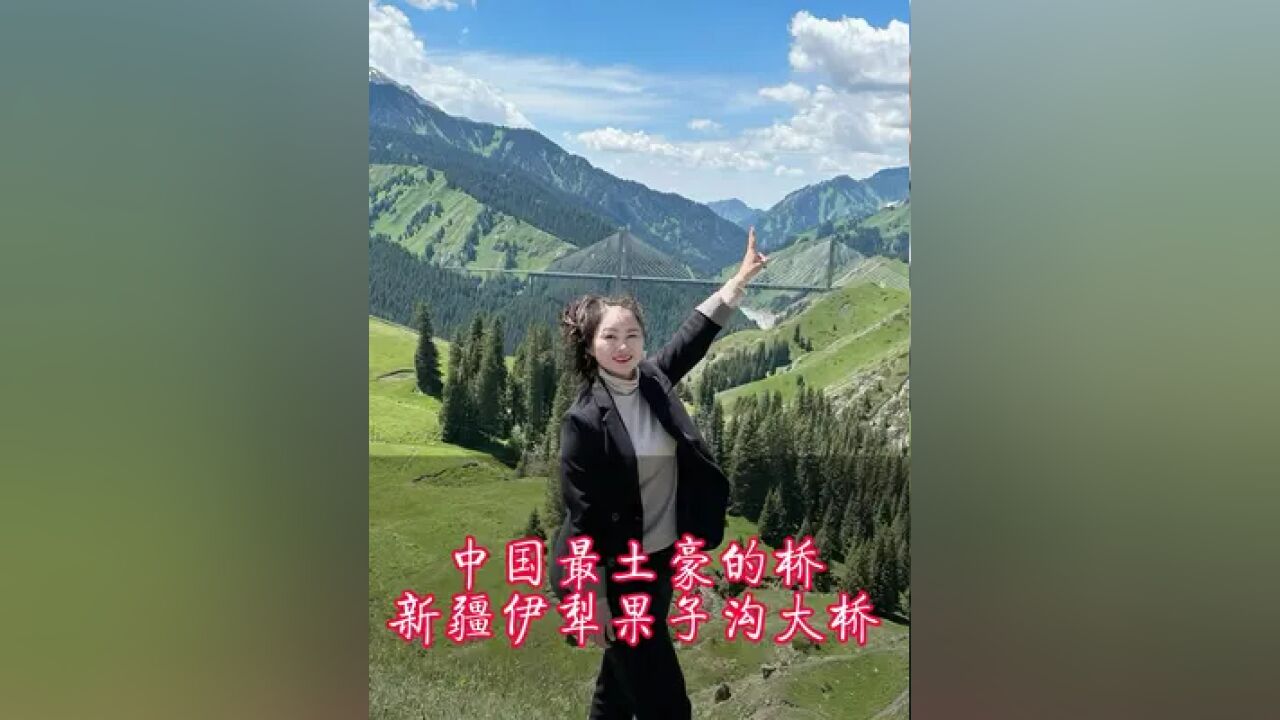 伊犁第一景—果子沟大桥为什么单公里造价比港珠澳跨海大桥还要更贵?