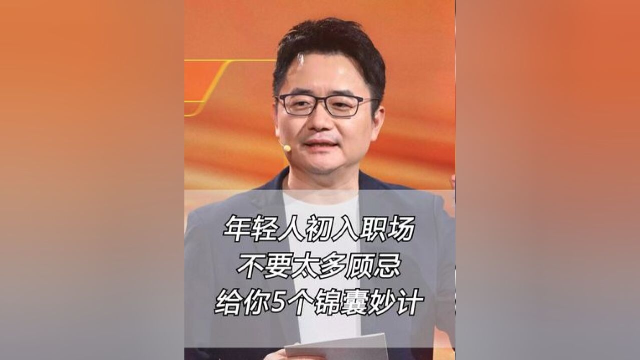 校招生入职季,分享我从“北漂”打工人到上市公司CEO,给职场年轻人的5个锦囊妙计