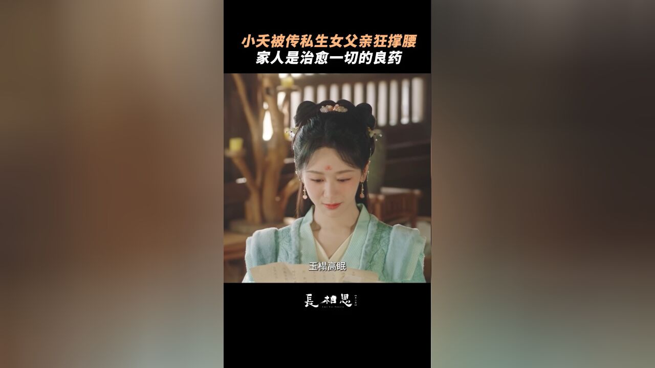 《长相思 第二季》小夭身世谣言四起,皓翎王坚定给小夭撑腰!