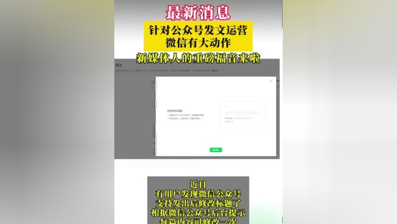 针对公众号发文运营,微信有大动作!新媒体人的重磅福音来了!