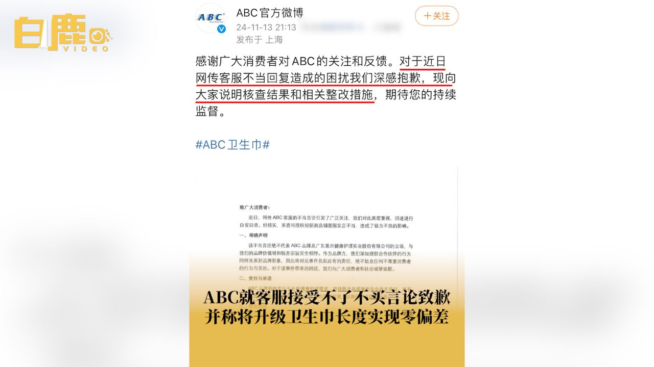 ABC就客服接受不了不买言论致歉