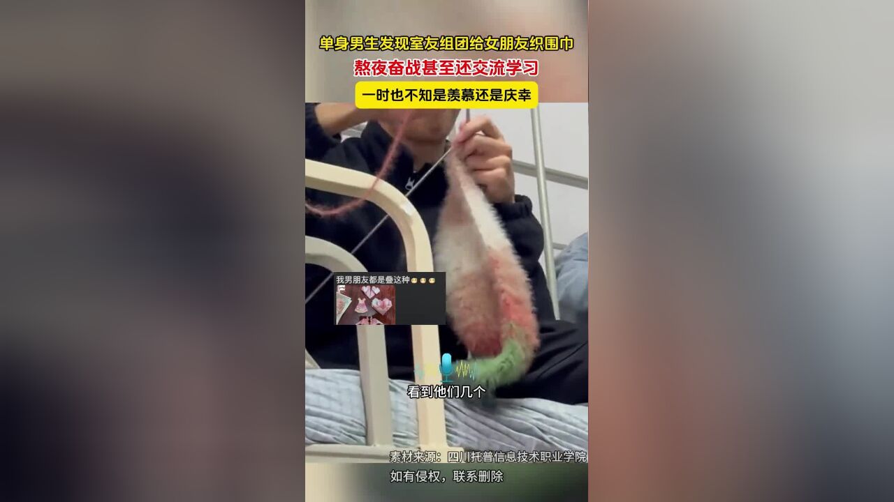 单身男生发现室友组团给女朋友织围巾,熬夜奋战甚至还交流学习,一时也不知是羡慕还是庆幸