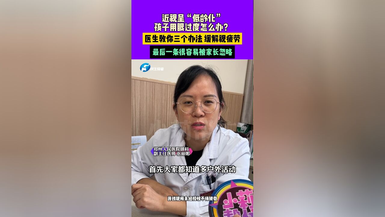 11月17日,河南郑州,近视呈“低龄化”,孩子用眼过度怎么办?医生教你三个办法,缓解视疲劳.最后一条很容易被家长忽略.