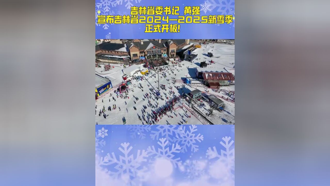 吉林省委书记黄强在吉林北大湖滑雪场用英文与外籍滑雪爱好者亲切交流,推介吉林冰雪