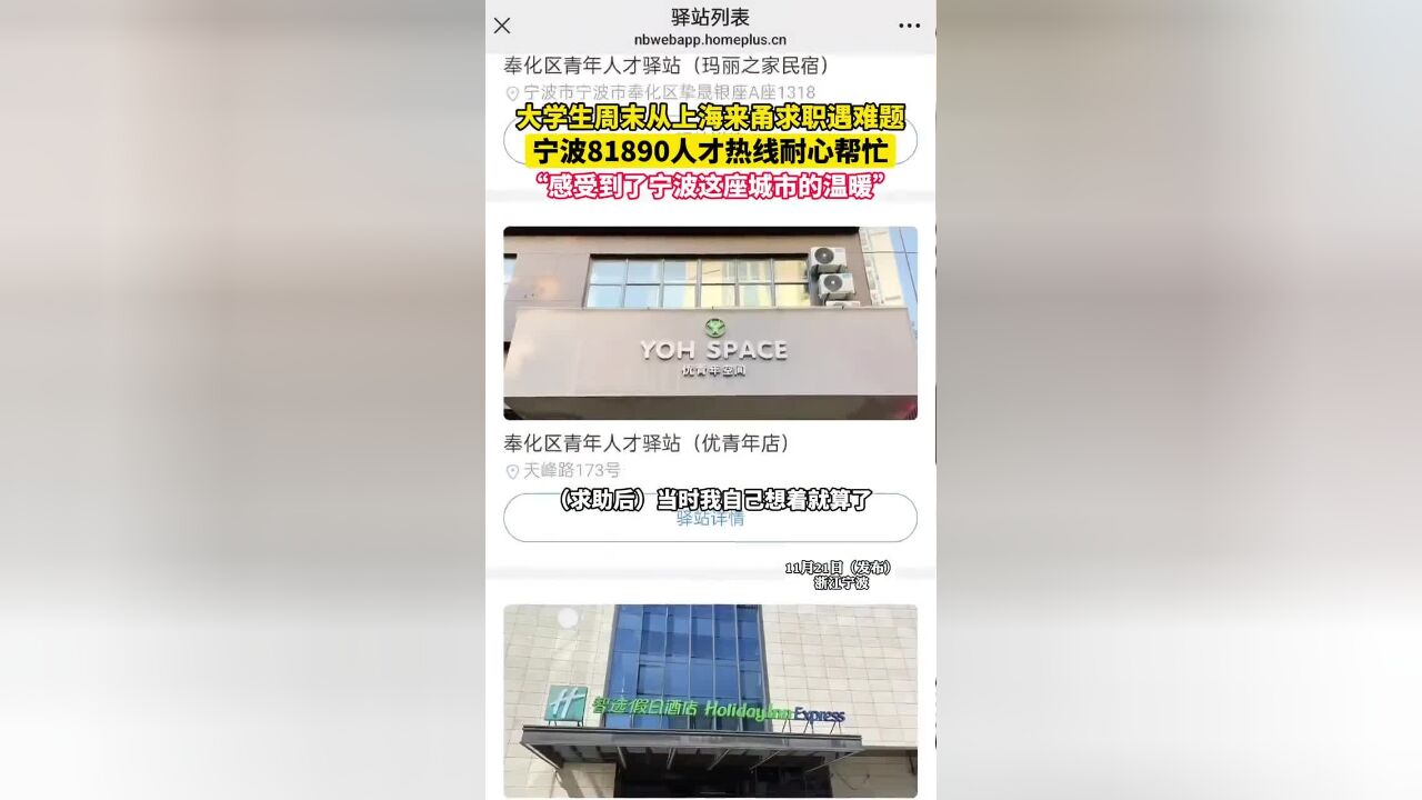 大学生周末从上海来甬求职遇难题,宁波81890人才热线耐心帮忙