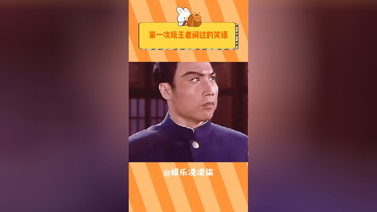 大家第一次玩王者都闹出过什么笑话