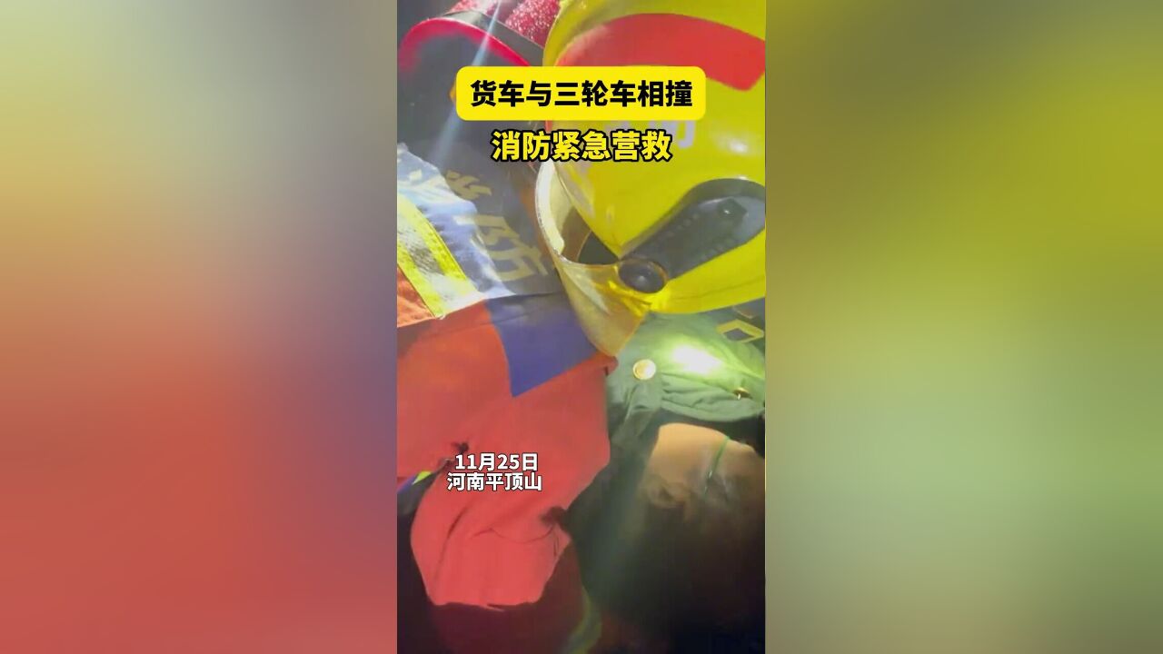 货车与三轮车相撞,紧急营救