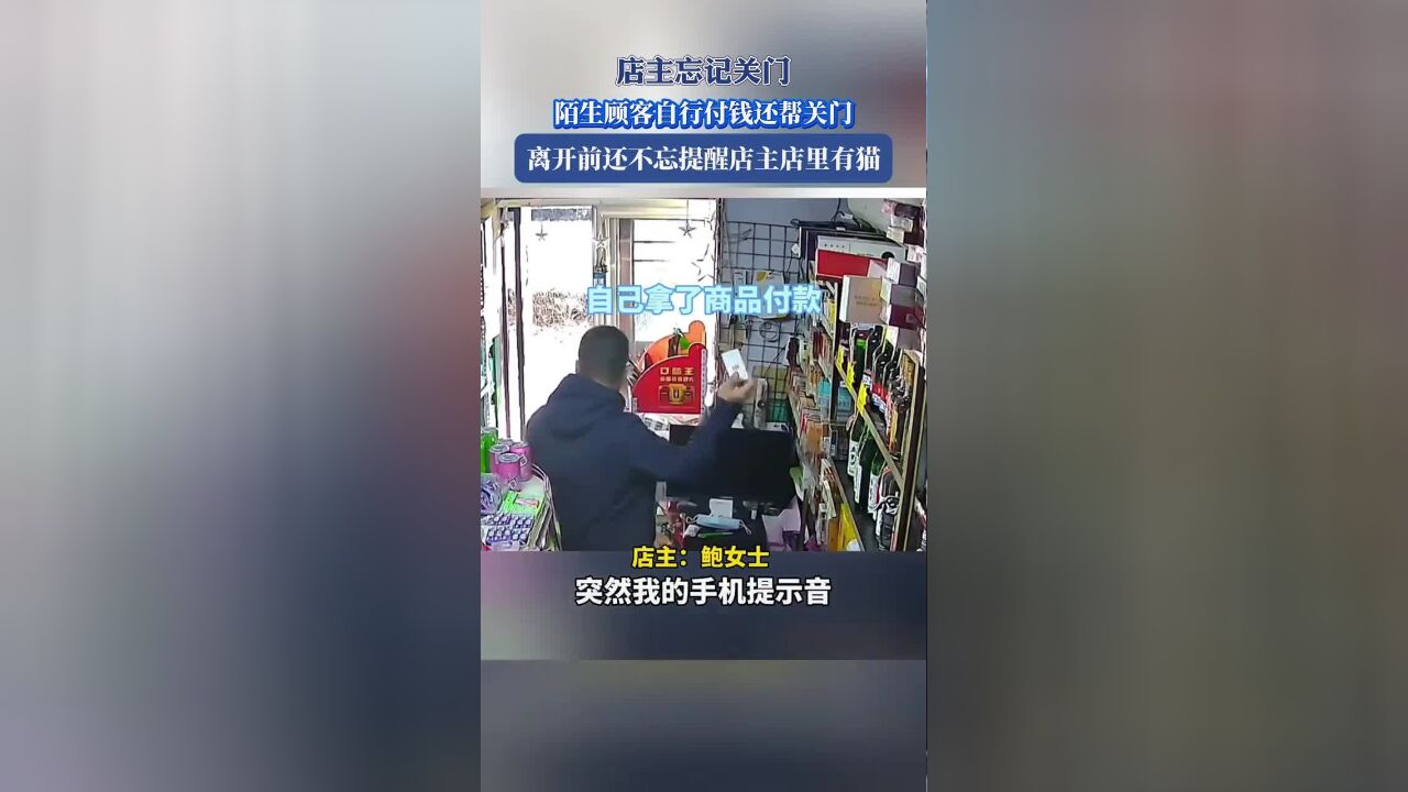 热心肠的顾客,最后还不忘提醒店主店里有猫