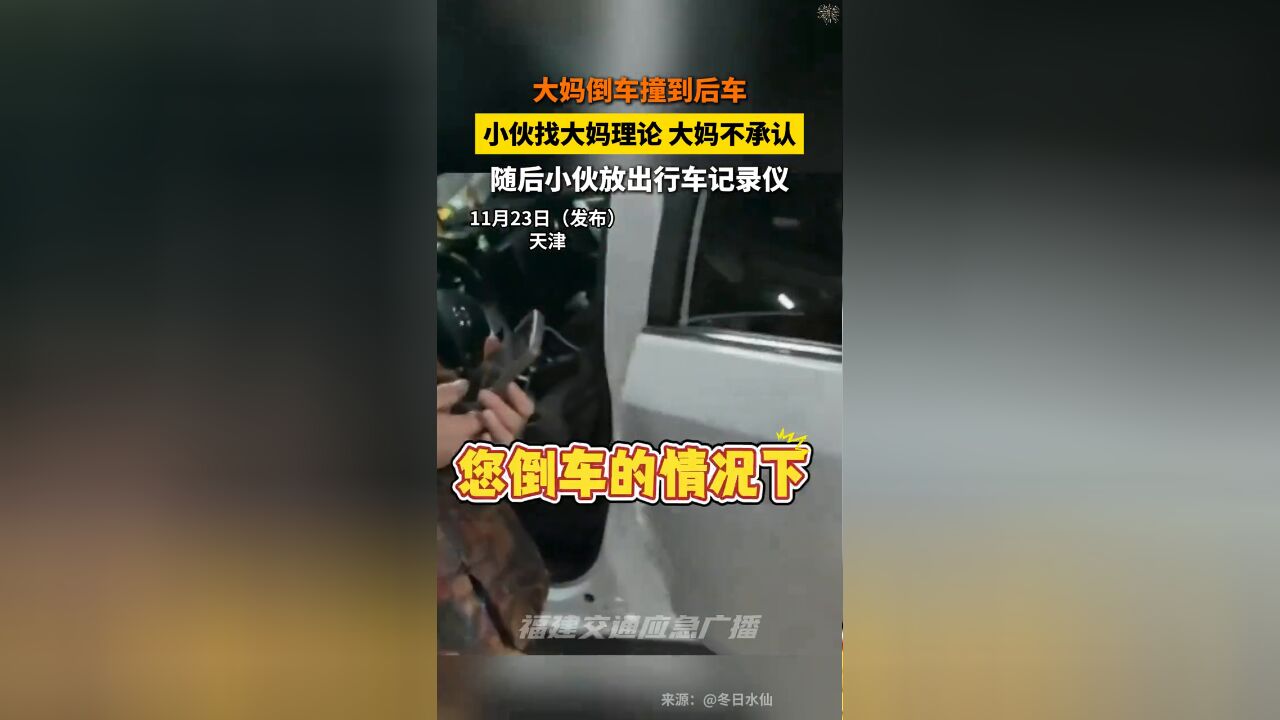 大妈倒车撞了不承认,小伙拿出行车记录仪